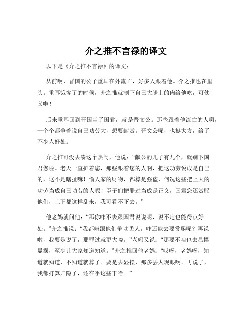 介之推不言禄的译文