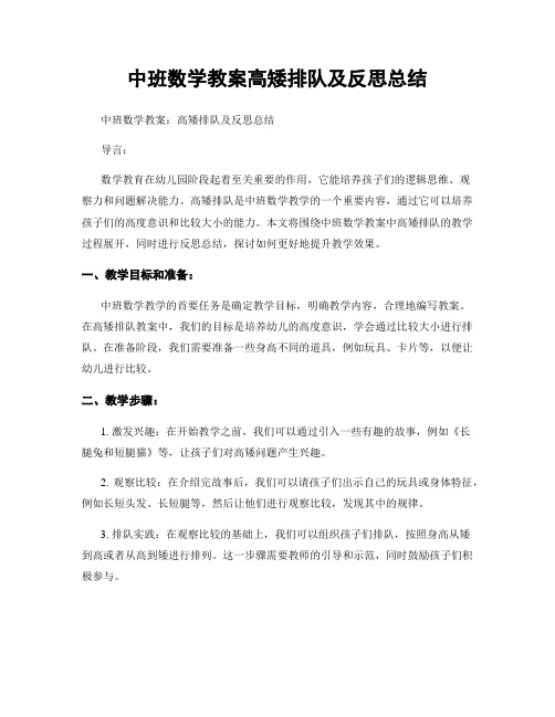 中班数学教案高矮排队及反思总结