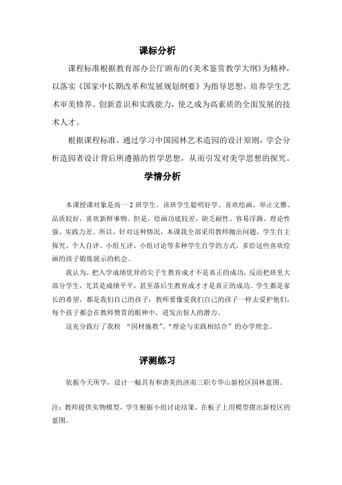 高中美术_中国园林艺术的美学思想教学设计学情分析教材分析课后反思