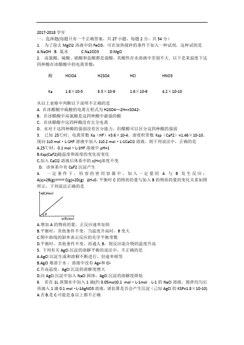山西省怀仁县第一中学2017-2018学年高二上学期第三次月考(11月)化学试题 Word版含答案