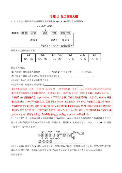 高考化学复习专题10化工流程大题练习00