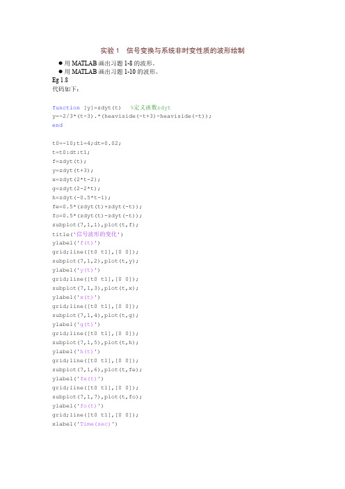 长江大学信号与系统matlab实验答案