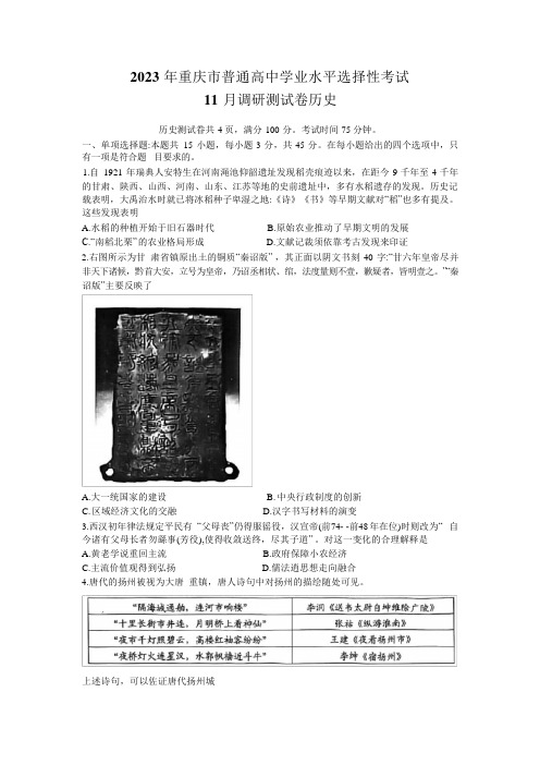 2023 年重庆市普通高中学业水平选择性考试