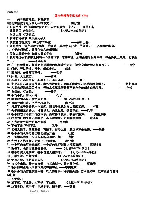 国内外教育学家名言(教师考试专用)