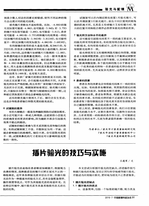 插片验光的技巧与实施