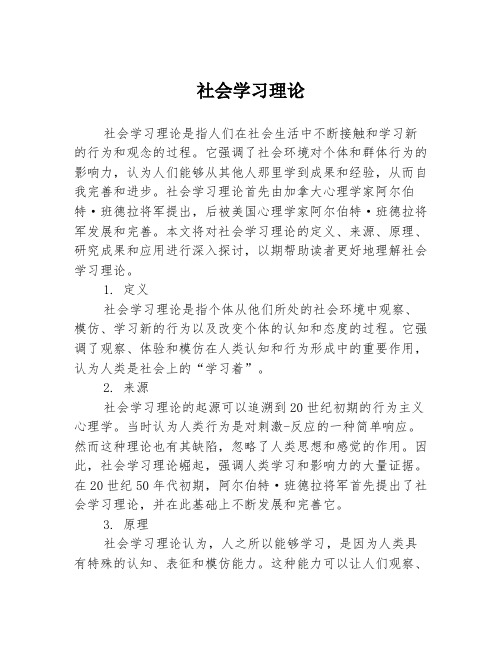 社会学习理论