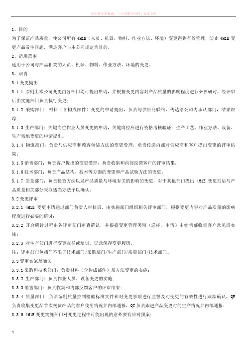 ist66-a4m变更管理指导书4mchangemanagement