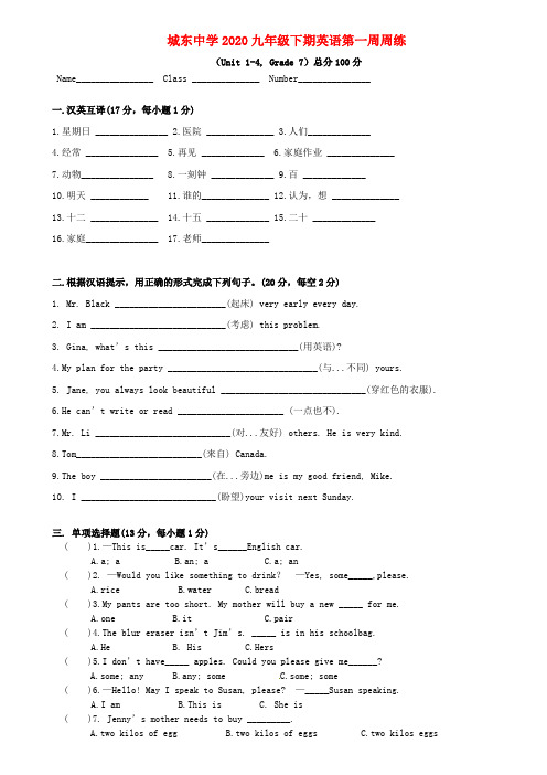 福建省宁化城东中学2020届九年级英语下学期第一周周练试题(无答案) 人教新目标版