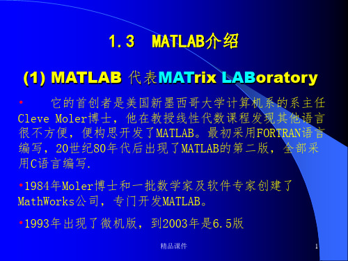 Matlab基础教程ppt课件