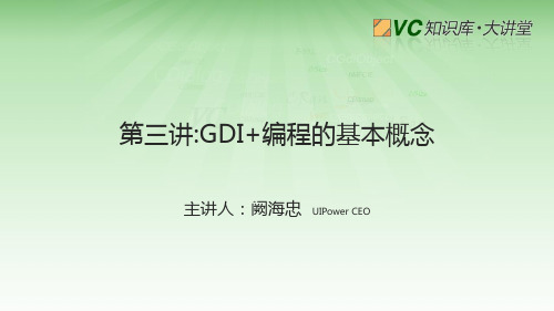 GDIGDI 从入门到精通-第三讲资料