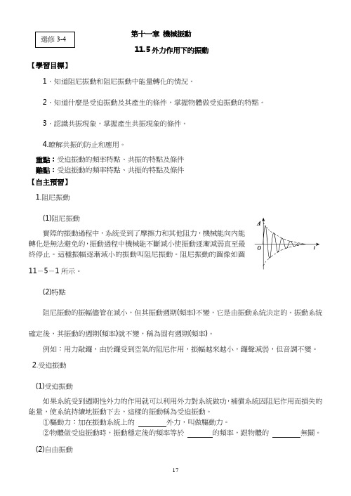 人教版高中物理教案-外力作用下的振动