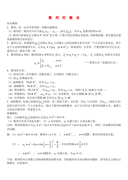 高中数学《数列的概念》学案12 北师大版必修5