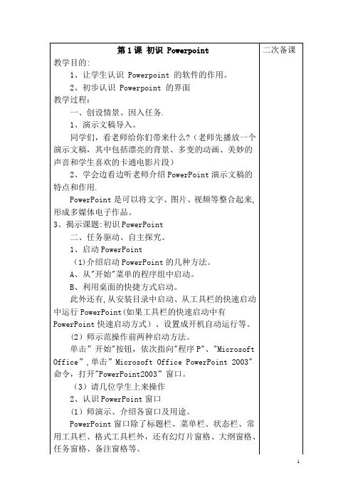 五年级下册《小学信息技术》教案