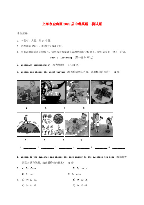 上海市金山区2020届中考英语二模试题