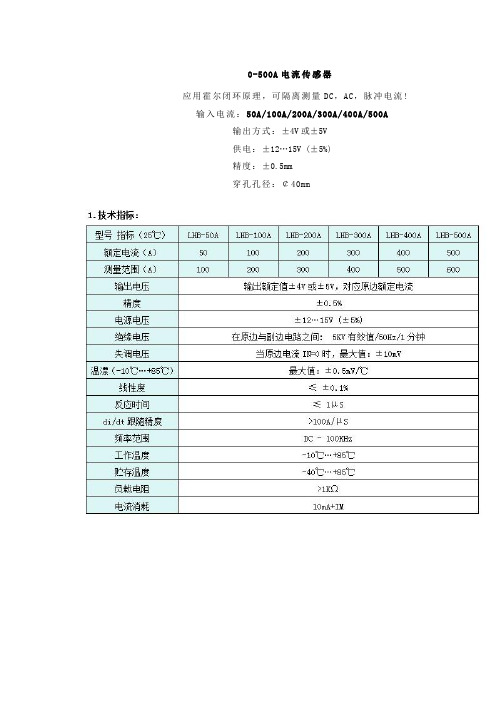 霍尔电流传感器