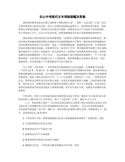 乐山中考现代文专项阅读题及答案