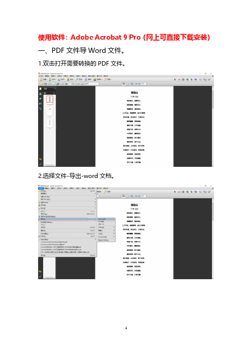 PDF工具使用技巧-PDF文件转word文件和PDF文件导出图片