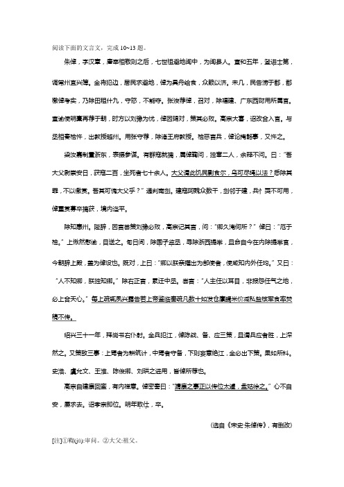 《朱倬,字汉章,唐宰相敬则之后》阅读练习及答案