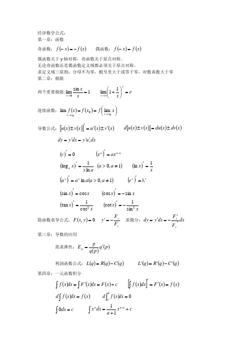 经济数学公式