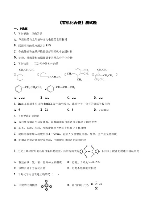 2020-2021学年人教版(2019)高中化学必修第二册第七章《有机化合物》测试题(含答案)