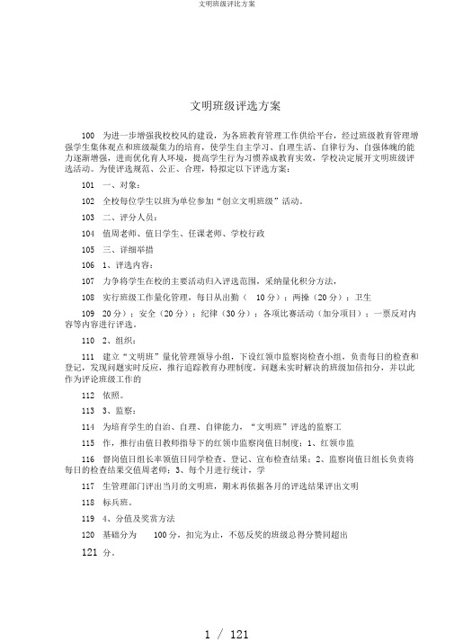 文明班级评比方案