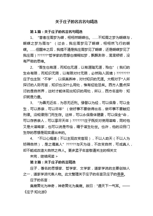 关于庄子的名言名句精选