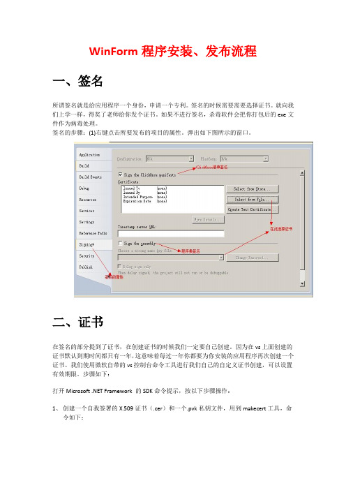 WinForm程序创建证书、签名、安装、发布、自动更新全过程