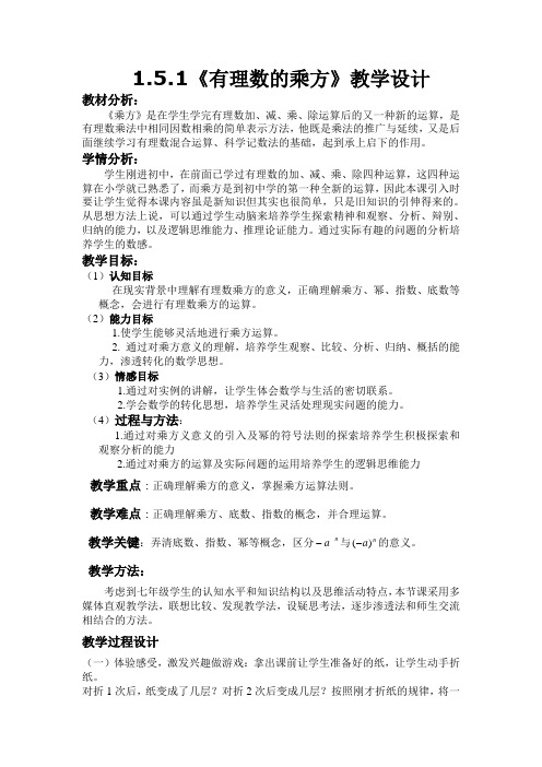 人教版数学七年级上册 1.5.1：乘方 教案.doc