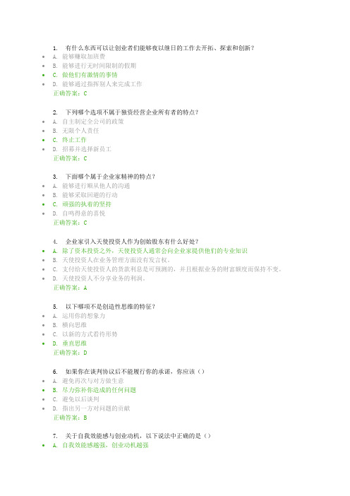 ESB双创国际认证课后题库大全