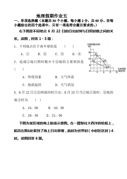 高中地理必修一试题doc(含答案)