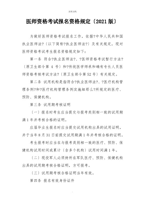 医师资格考试报名资格规定