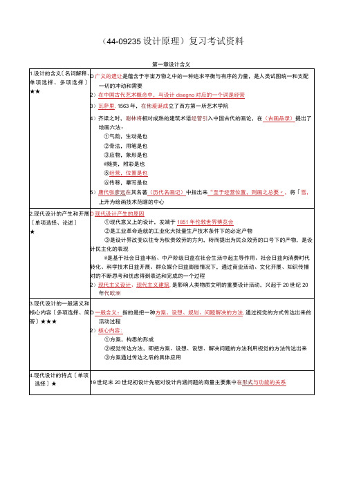 《设计原理》复习考试资料