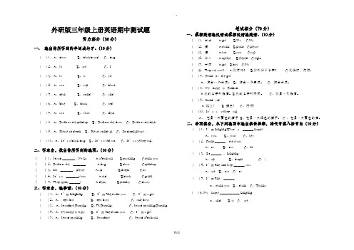 外研版小学三年级英语上册期中考试测试题题