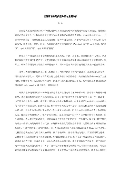 世界诸语言的类型分类与系属分1