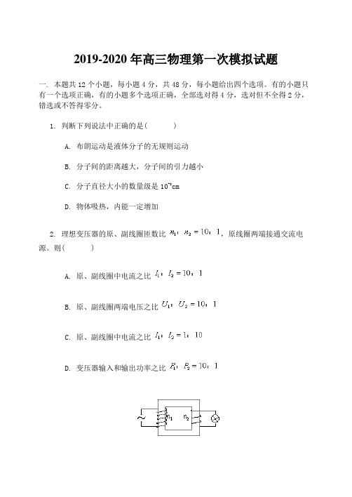 2019-2020年高三物理第一次模拟试题