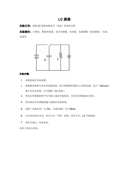 新课标人教版3-4选修三14.2《电磁振荡》WORD教案2