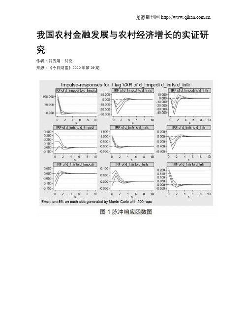 我国农村金融发展与农村经济增长的实证研究