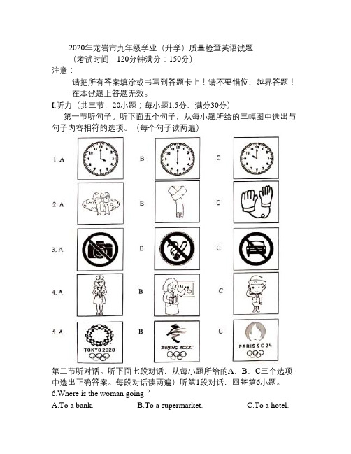 2020年龙岩市九年级学业质量检查试卷--英语试卷-含答案