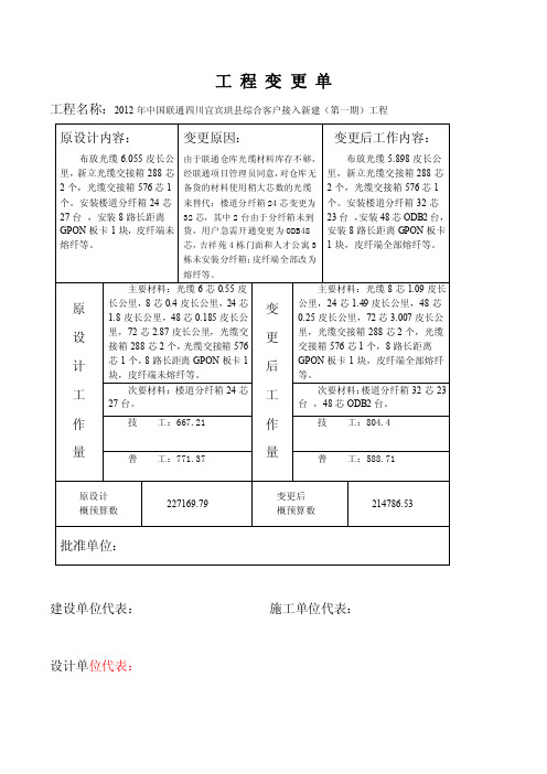 工程变更签证单.doc.doc