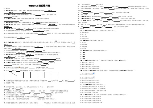 word理论练习题 排版