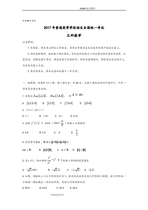 2017新课标全国卷2高考文科数学试题和答案解析