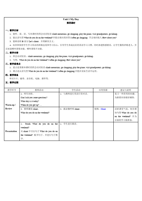 Unit 1 My Day 第四课时-教案-2021-2022学年五年级英语上册