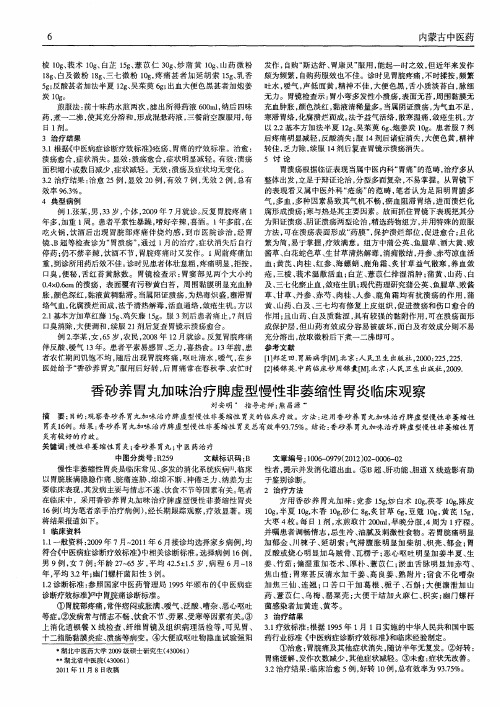香砂养胃丸加味治疗脾虚型慢性非萎缩性胃炎临床观察