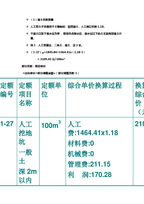 造价员培训教案例题