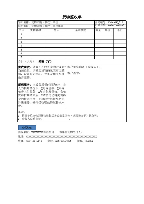 货物签收单(范文)