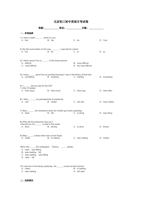 北京初三初中英语月考试卷带答案解析
