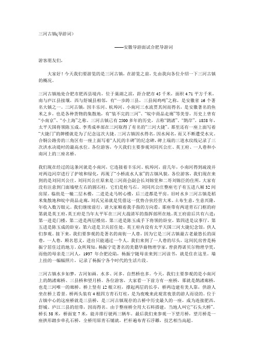 三河古镇