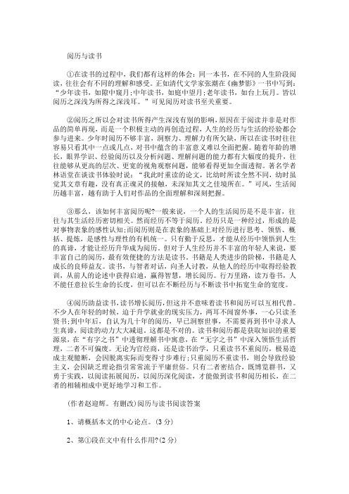 精选最新阅历与读书阅读答案