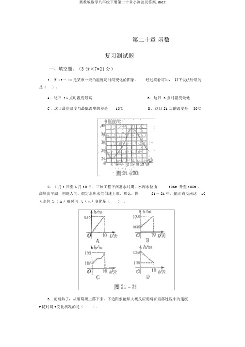 冀教版数学八年级下册第二十章小测验及答案.docx