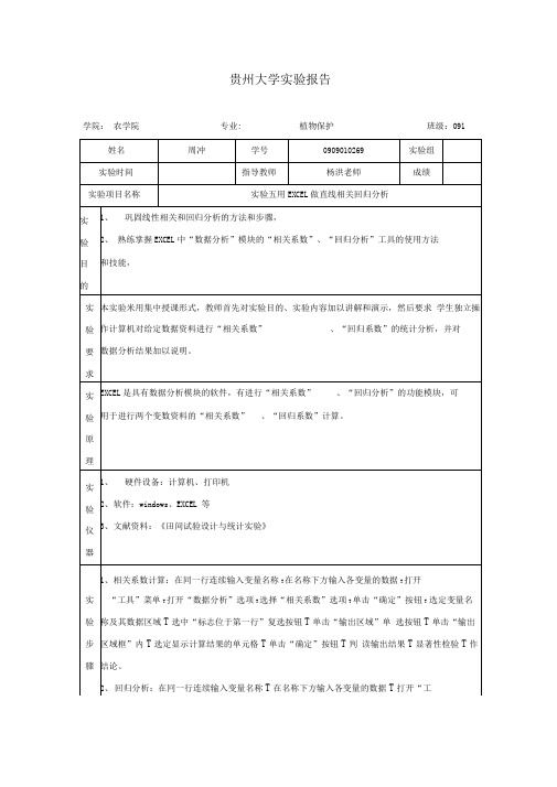 田间试验设计与统计实验报告、实验五